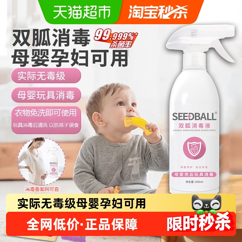 SEEDBALL母婴消毒液玩具衣物喷雾