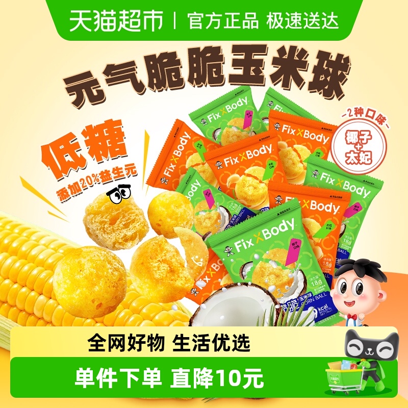 旺旺元气脆脆玉米球10包