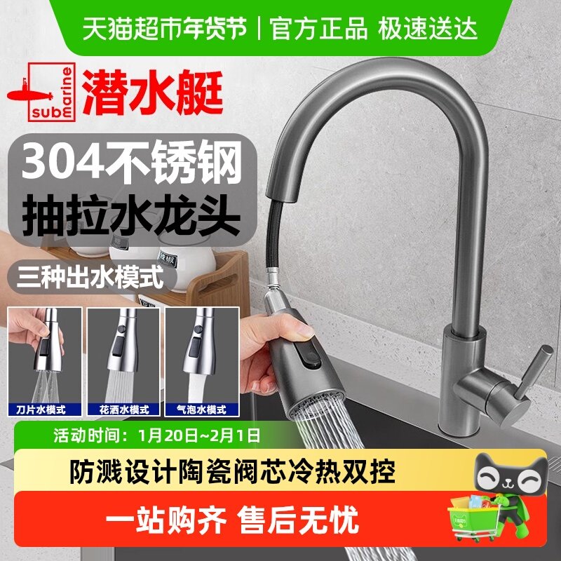 潜水艇厨房抽拉式伸缩水龙头冷热304不锈钢洗菜盆洗碗池万向家用,家装主材,厨房龙头,淘宝优惠券,粉丝福利购,淘宝优惠卷