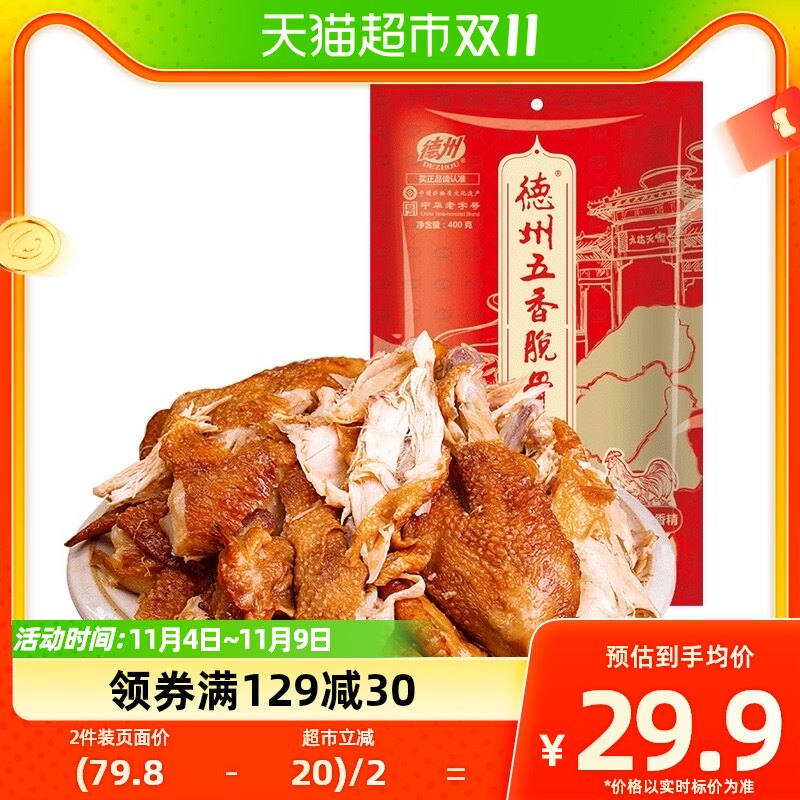 德州扒鸡山东特产卤味熟食400g*1只正宗烧鸡即食手撕五香脱骨扒鸡怎么样,好用不?