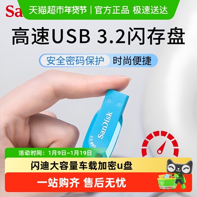 闪迪usb3.0高速大容量正品u盘
