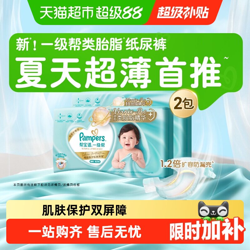 【类胎脂】箱装帮宝适一级帮纸尿裤夏天超薄新生儿NB-XL尿不湿