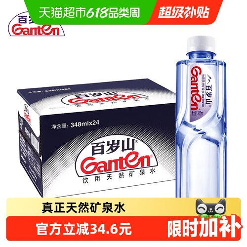 百岁山348ml*3箱天然矿泉水