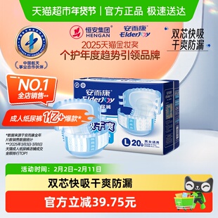 安而康成人纸尿裤超吸干爽L码20片孕产妇成人老人安尔康超值干爽