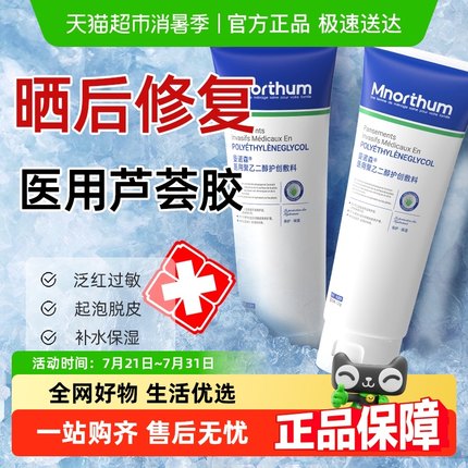 医用芦荟胶晒后修复补水保湿冷敷皮肤晒伤晒后屏障凝胶消炎止痒
