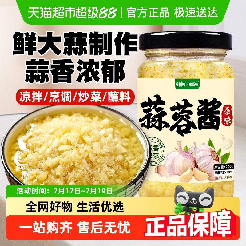 蒜蓉酱200g蒜浓提鲜调味料