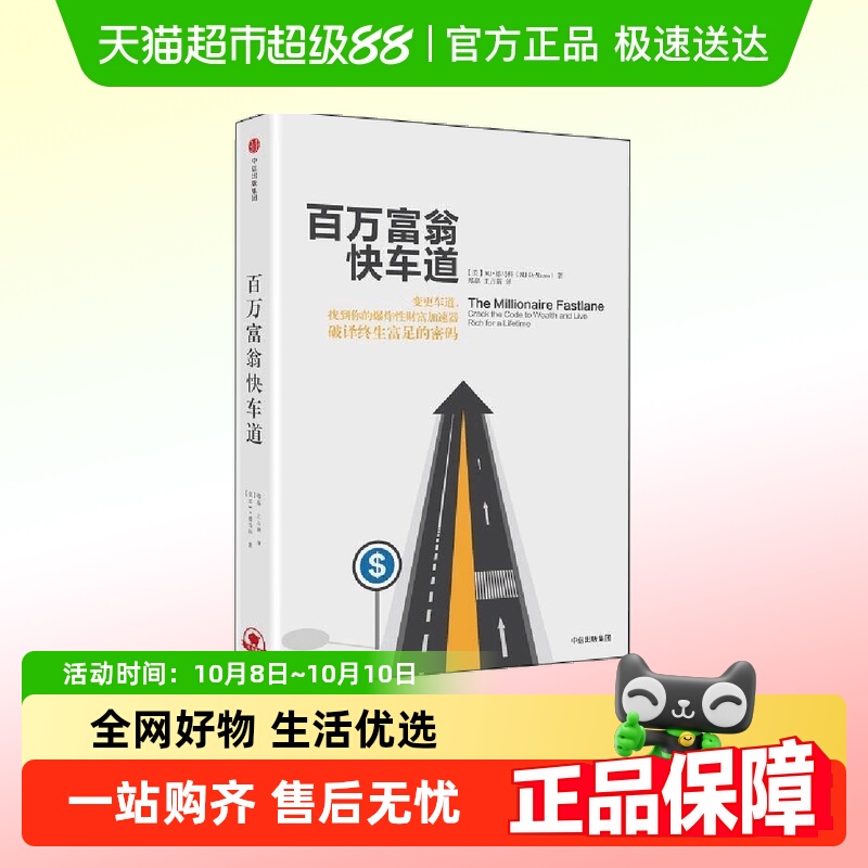 富翁快车道找到你的财富加速器