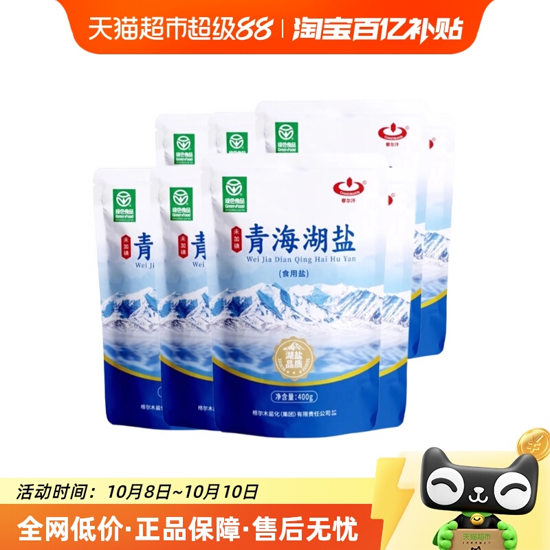 绿色食品级青海湖盐400gX8袋