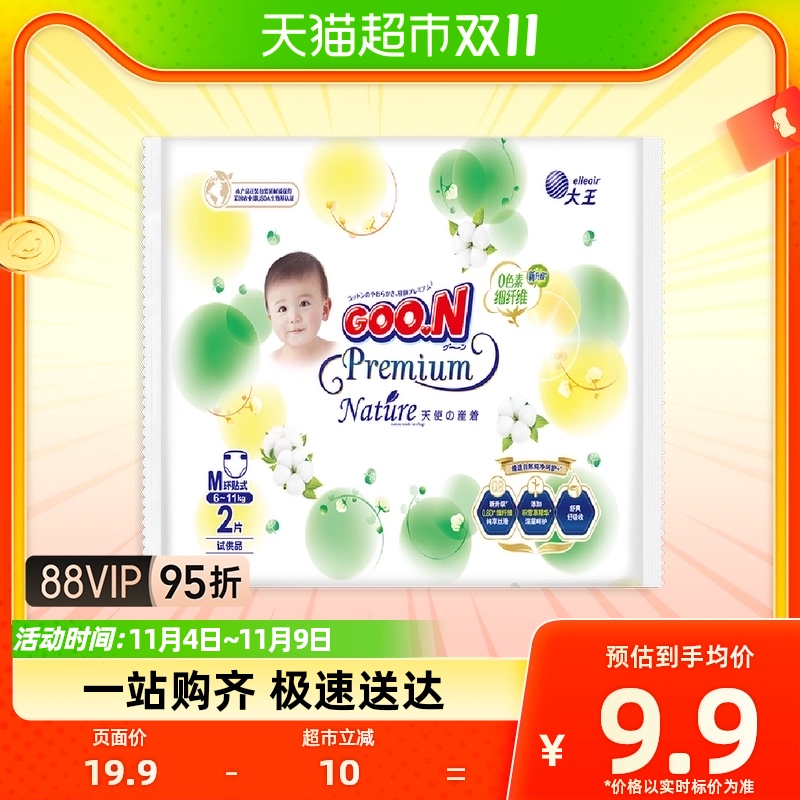 大王环贴式婴儿纸尿裤自然之恩系列试用装M6片怎么看?