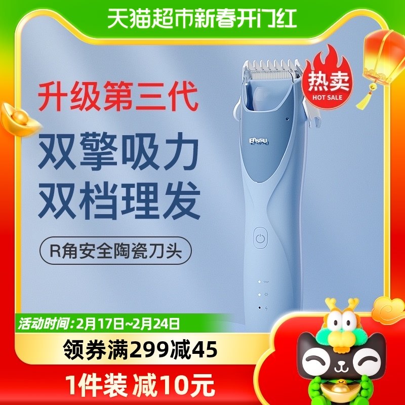 Enssu/樱舒3代升级婴儿理发器自动吸发儿童电推低噪宝宝理发器