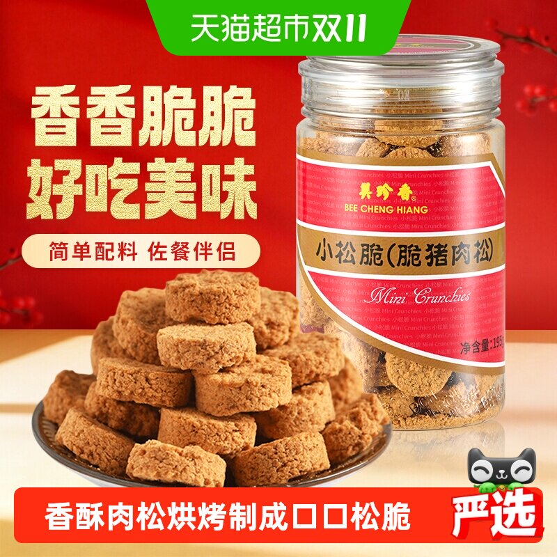 美珍香小松脆开袋即食195g