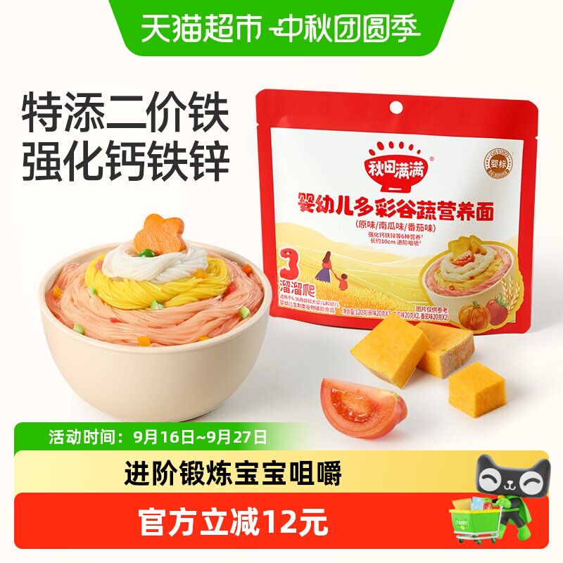 秋田满满果蔬原色宝宝面条120g										