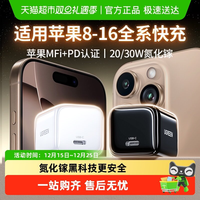 绿联氮化镓30w/20W充电器