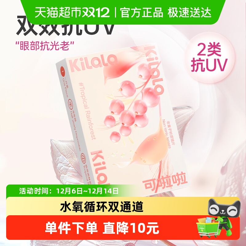 可啦啦kilala半年抛隐形眼镜