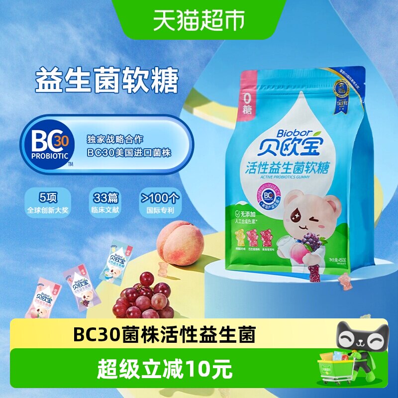 贝欧宝活性益生菌无糖款小熊软糖儿童健康营养零食高端糖果同款