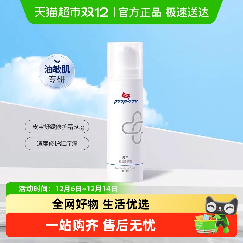 皮宝舒缓修护修复肌肤屏障护肤霜