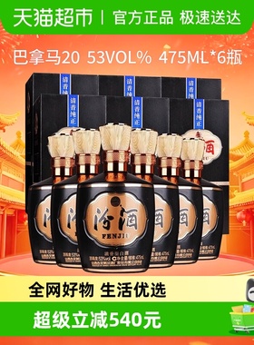 汾酒山西杏花村53度1915巴拿马20白酒475mL*6瓶盒装整箱清香型