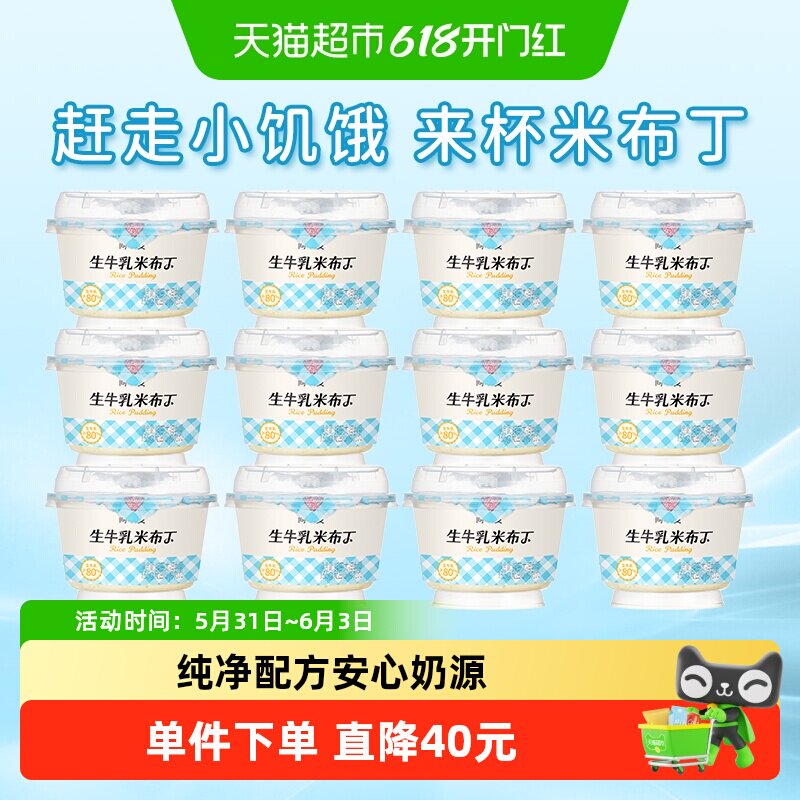 【下拉享补贴】简爱生牛乳米布丁135g*12杯营养甜品下午茶低温