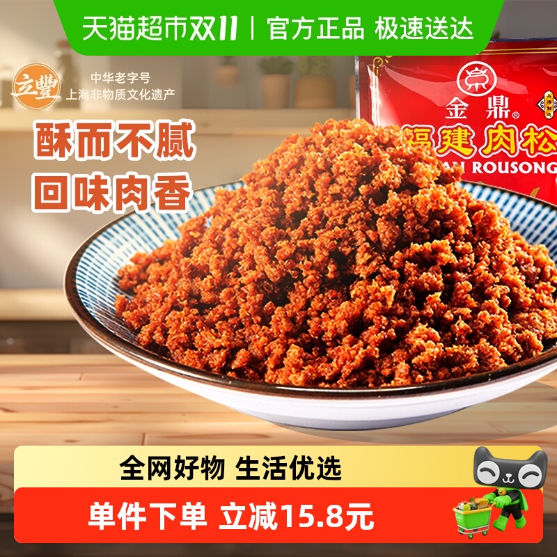 立丰福建猪肉松休闲零食