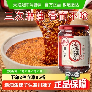 川娃子麻辣四川油泼辣子辣椒油凉拌汁拌菜料香辣红油辣椒酱
