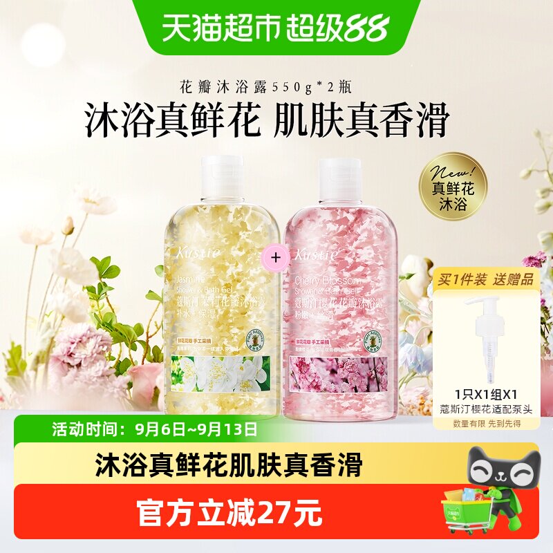 蔻斯汀樱花花瓣沐浴露温和保湿图片