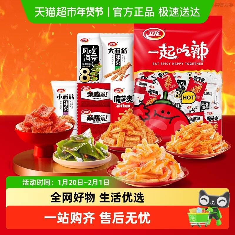 卫龙辣条缤纷礼包豆干素肉解馋零食海带亲嘴烧魔芋爽大小面筋,零食/坚果/特产,面筋制品,淘宝优惠券,粉丝福利购,淘宝优惠卷