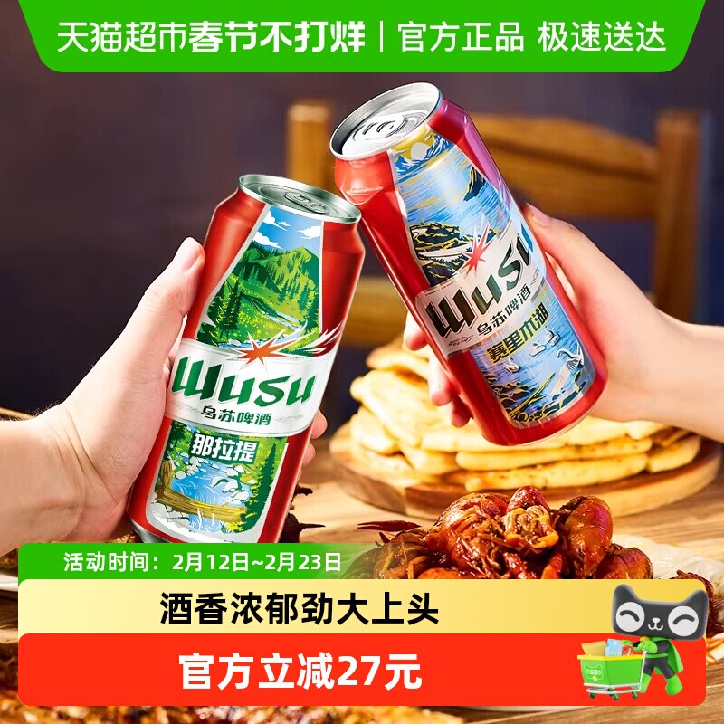 乌苏啤酒红乌苏风景罐500ml*6罐听装高度烈性啤酒