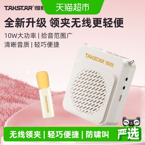 得胜E188无线领夹扩音器持久续航