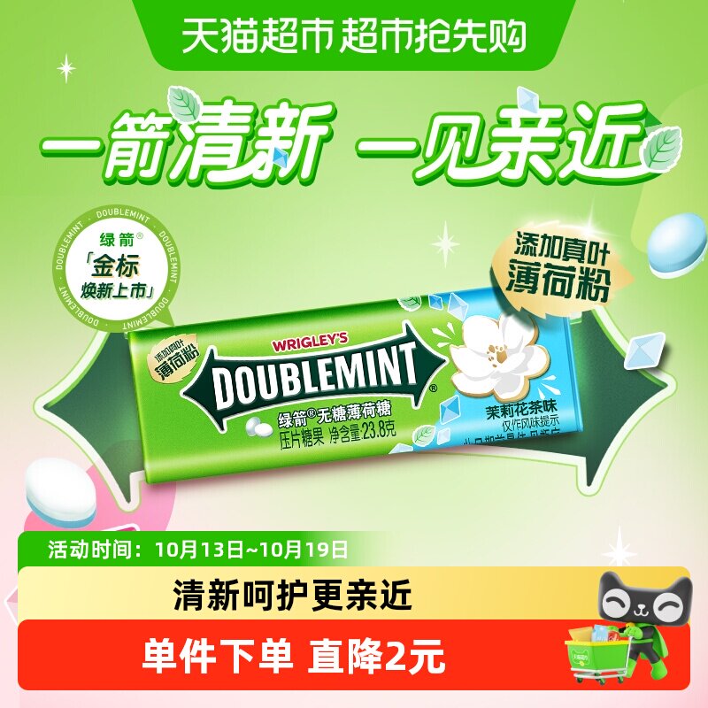 绿箭无糖茉莉花茶味清新口气糖