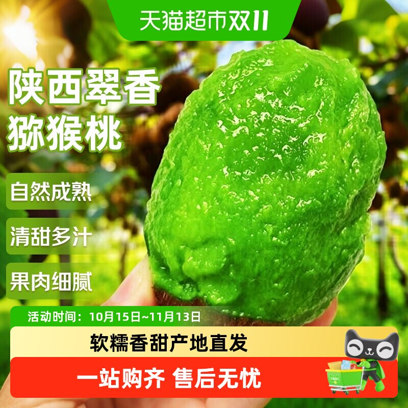 陕西翠香猕猴桃新鲜水果当季整箱绿心奇异果弥猴桃大果眉县周至