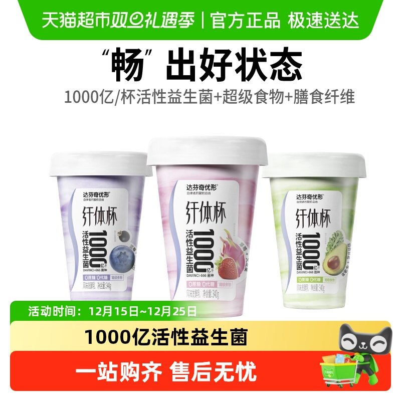 达芬奇活性益生菌酸奶