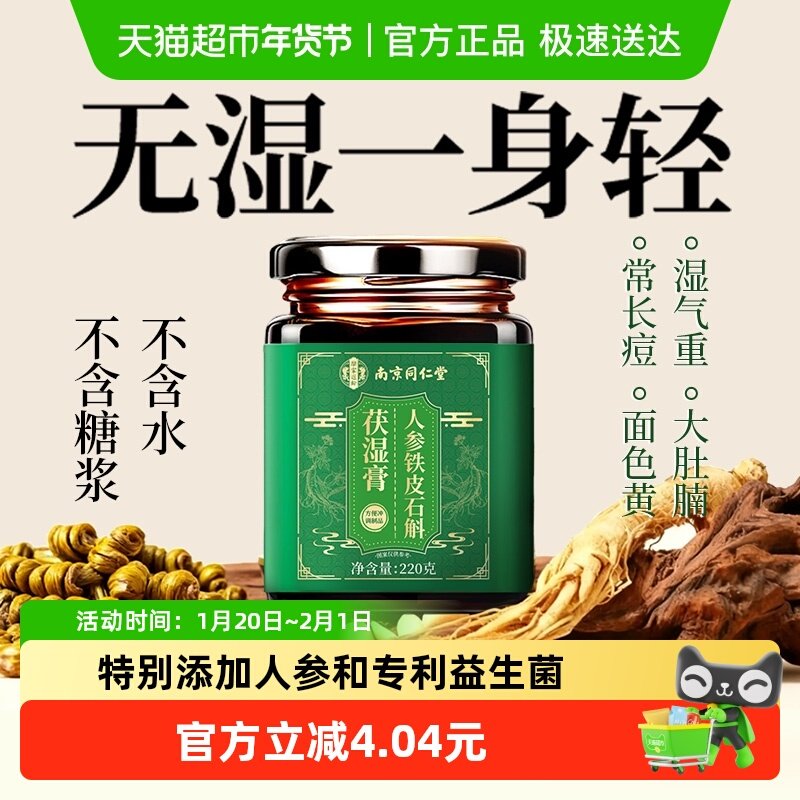 人参伏湿膏茯苓薏仁调理脾胃湿气去除四君子汤湿祛官方正品舌苔厚,传统滋补营养品,其他药食同源食品,淘宝优惠券,粉丝福利购,淘宝优惠卷
