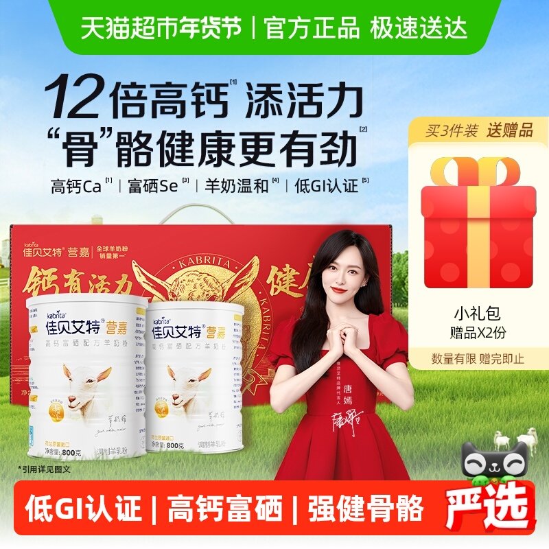 年货礼盒】佳贝艾特进口中老年羊奶粉成人补钙富硒易吸收送礼长辈