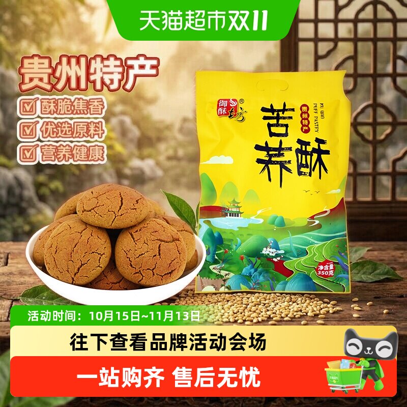 御酥坊贵州有机苕酥酥脆350g