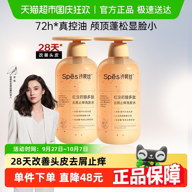 Spes诗裴丝红没药醇500ml×2瓶
