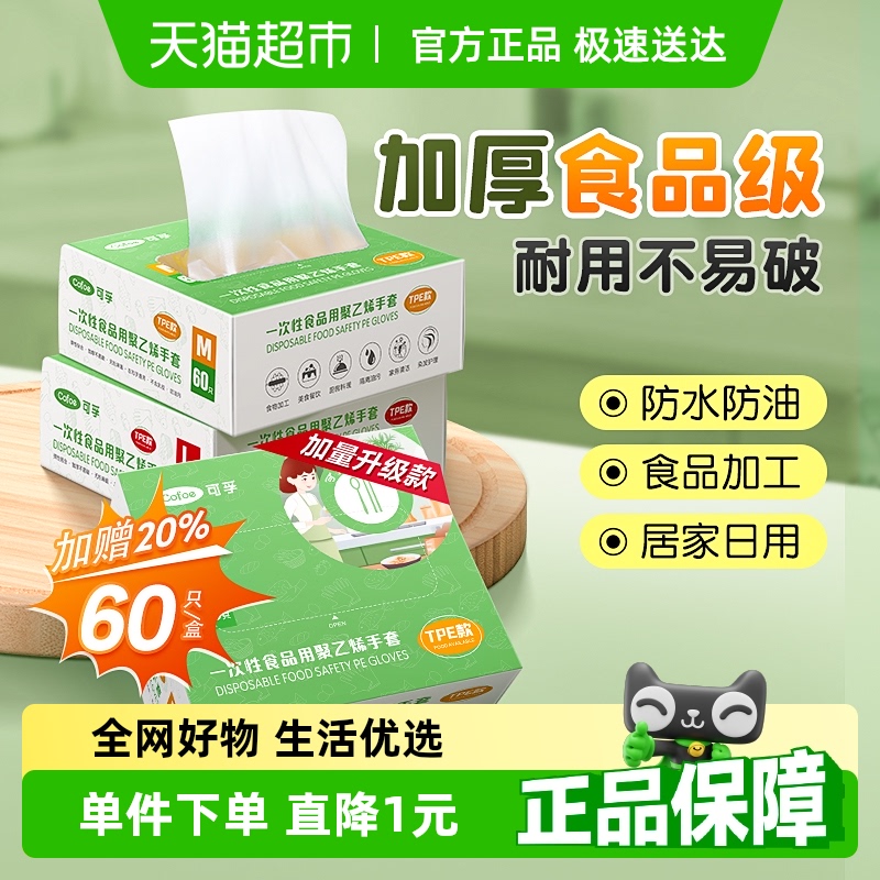 可孚耐用家务一次性检查手套