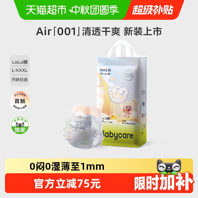 babycare纸尿裤拉拉裤air001正装图片