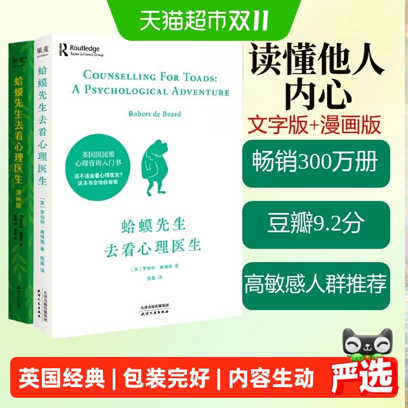 蛤蟆先生去看心理医生 英国经典心理咨询入门书 心理学书籍正版