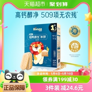 1盒 禾泱泱稻鸭原生米饼宝宝零食磨牙饼干无添加盐白砂糖6个月32g