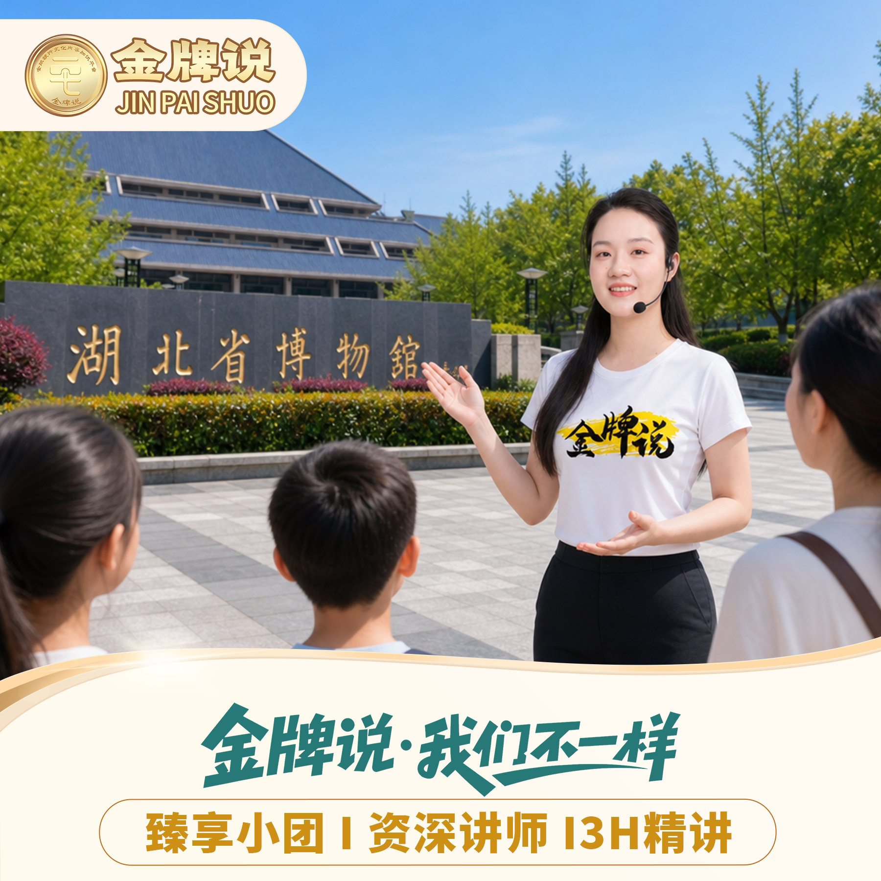 湖北省博讲解代约票