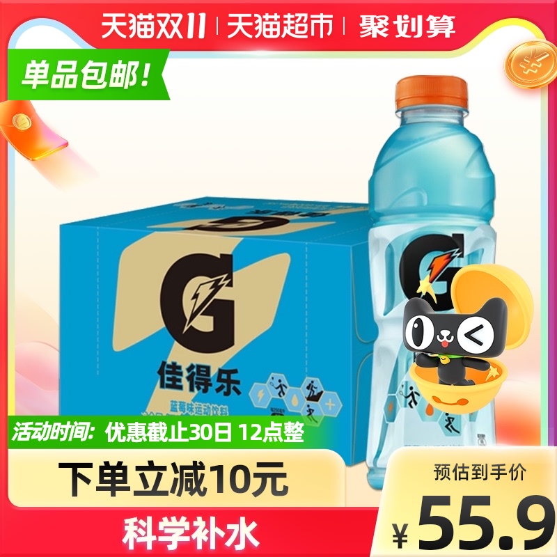 88VIP：GATORADE 佳得乐 蓝莓味 运动型功能饮料 600ml*15瓶 <br>