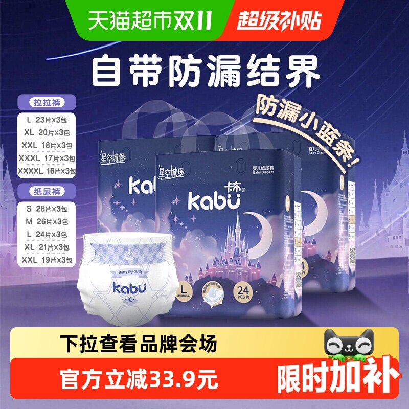 卡布母婴星空城堡超薄拉拉裤动态防漏干爽吸收快植物萃取呵护娇嫩
