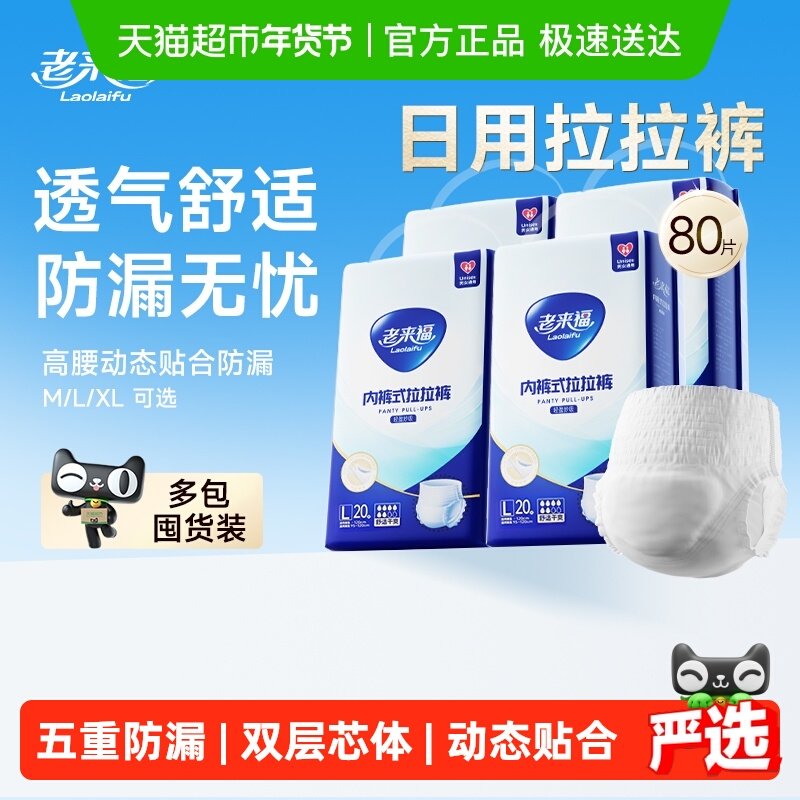 【囤货装】老来福成人拉拉裤日用款内裤纸尿裤老年人专用,洗护清洁剂/卫生巾/纸/香薰,成年人拉拉裤,淘宝优惠券,粉丝福利购,淘宝优惠卷