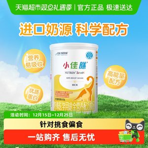 雀巢小佳膳配方粉进口挑食配方粉
