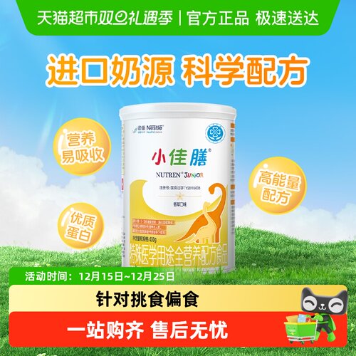 雀巢小佳膳配方粉进口挑食奶粉