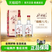 水井坊臻酿八号浓香型高度52度520ml*2瓶纯粮食白酒酒水酒类