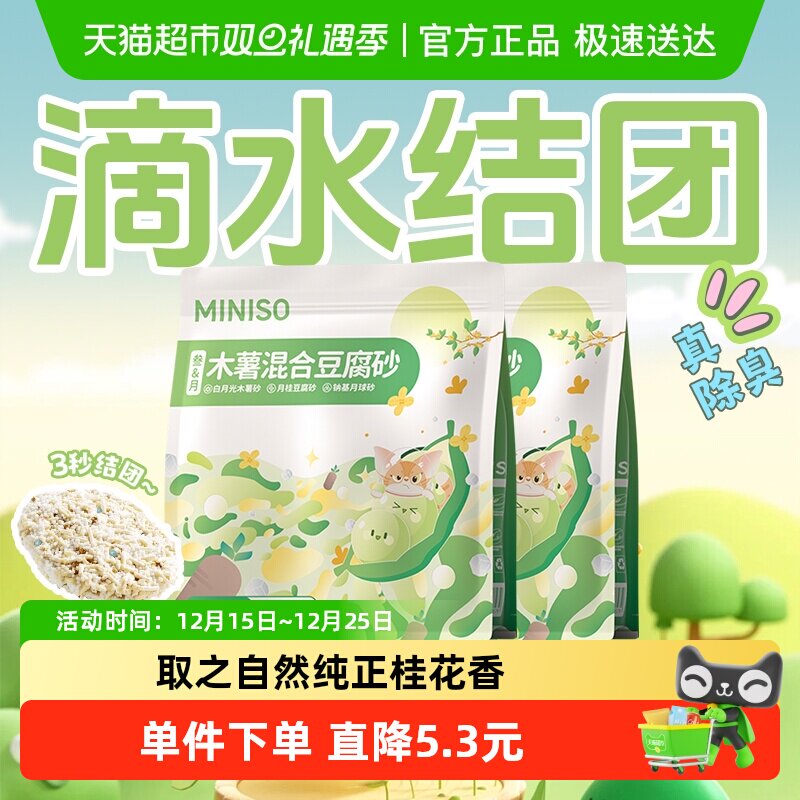 MINISO������Ʒ����èɰľ��èɰ����ɰ�����޳����èɰ2kg*2�� 13.45Ԫ