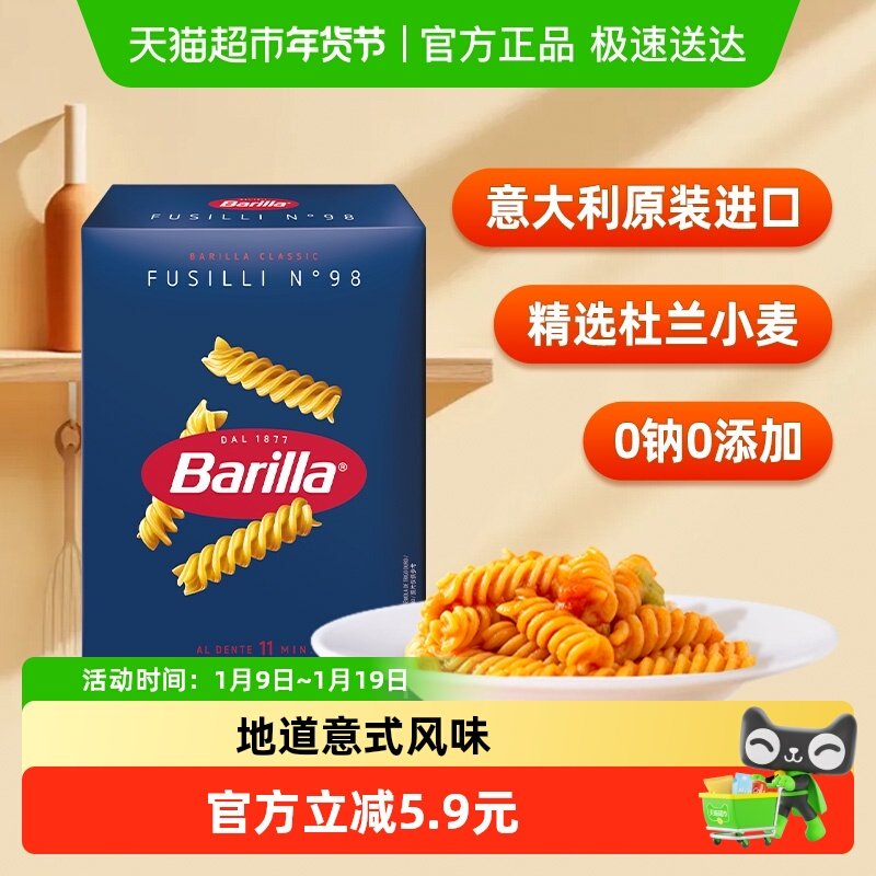 Barilla百味来意大利面螺旋形#98进口螺旋意面通心粉盒装500g*1盒