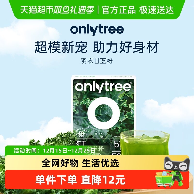 onlytree羽衣甘蓝粉高膳食纤维
