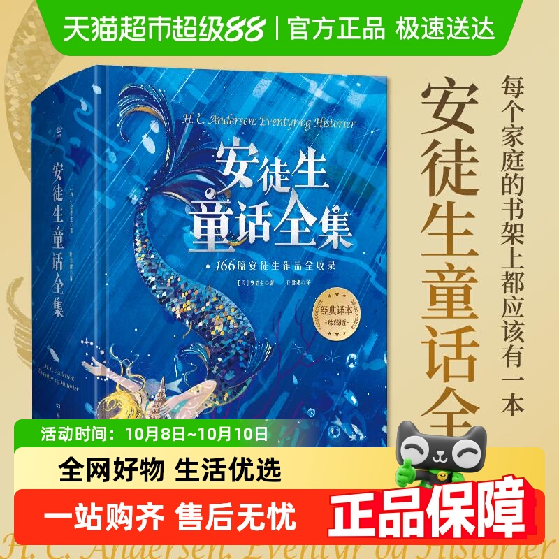 安徒生童话格林童话全集